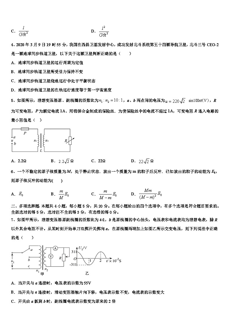 2026届上海市外国语大学附中高三考前热身物理试卷含解析第2页
