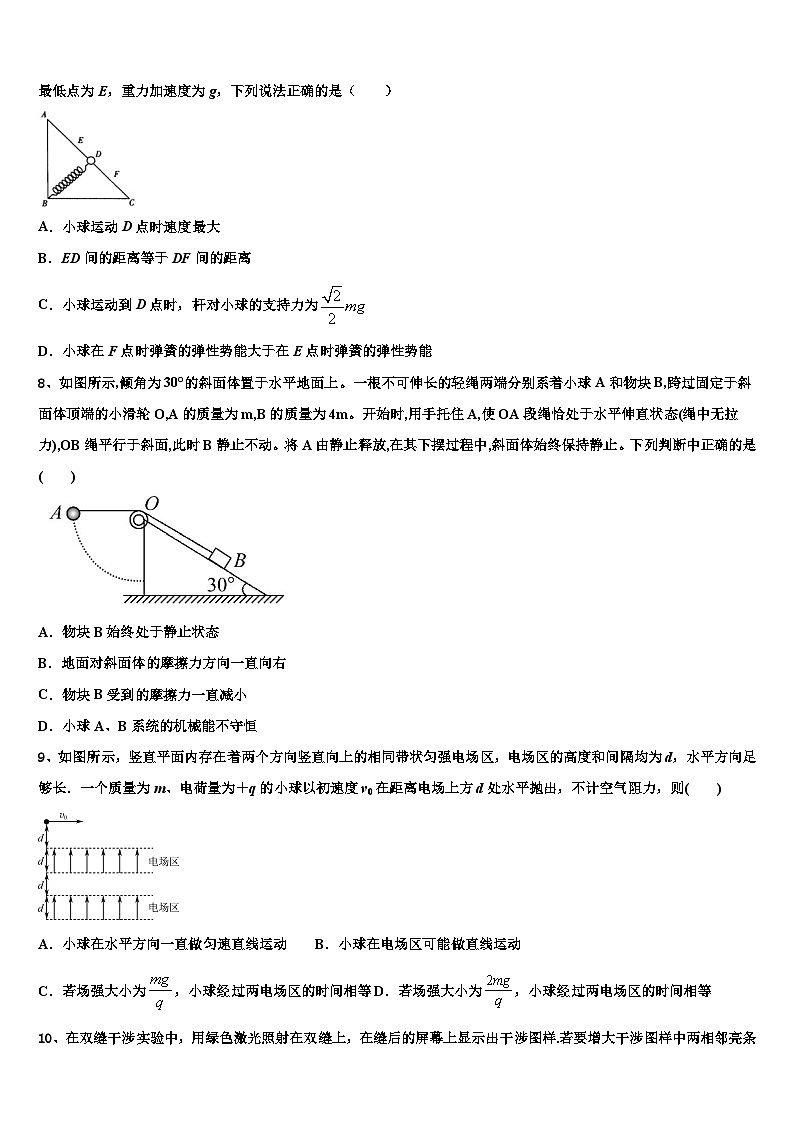 2026届上海市外国语大学附中高三第四次模拟考试物理试卷含解析第3页