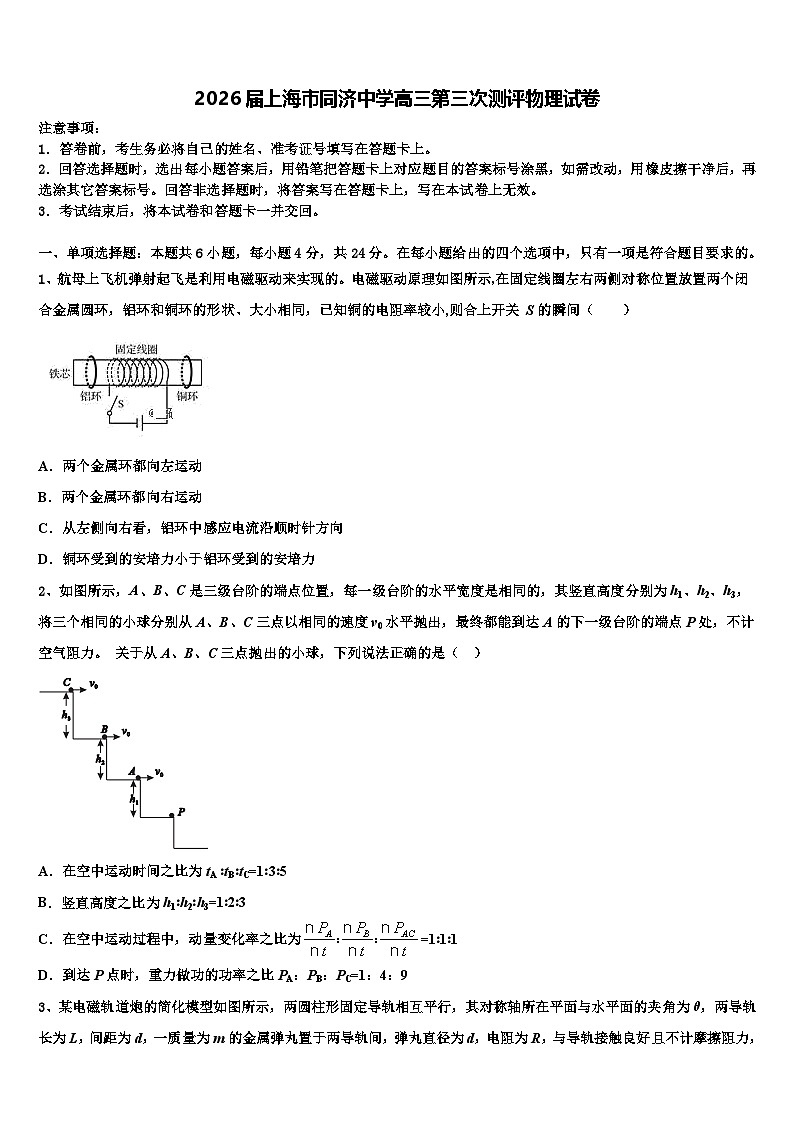 2026届上海市同济中学高三第三次测评物理试卷含解析第1页