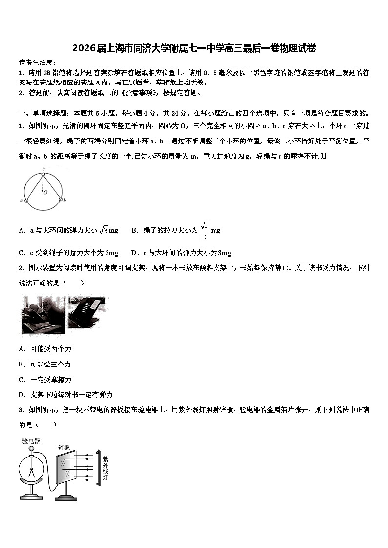 2026届上海市同济大学附属七一中学高三最后一卷物理试卷含解析(1)第1页