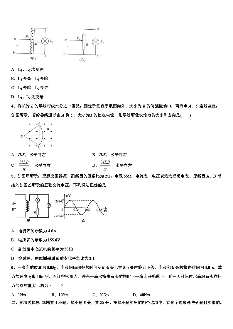 2026届上海市同济大学第一附属中学高三六校第一次联考物理试卷含解析第2页