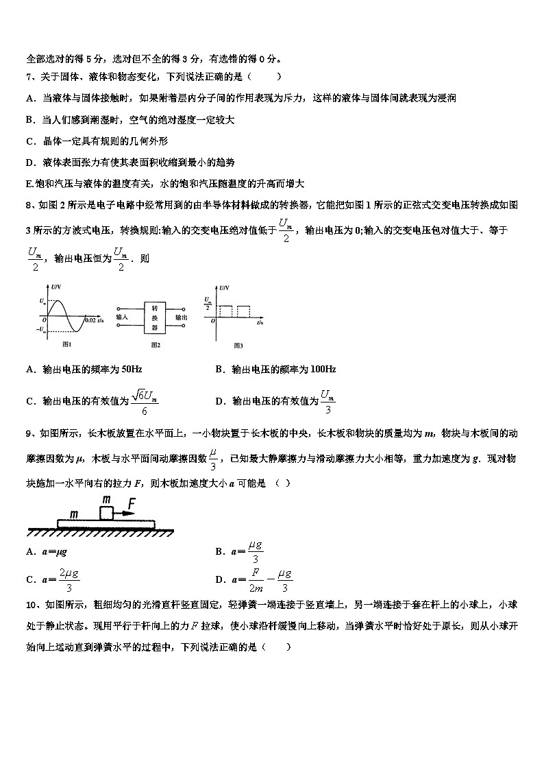 2026届上海市同济大学第一附属中学高三六校第一次联考物理试卷含解析第3页