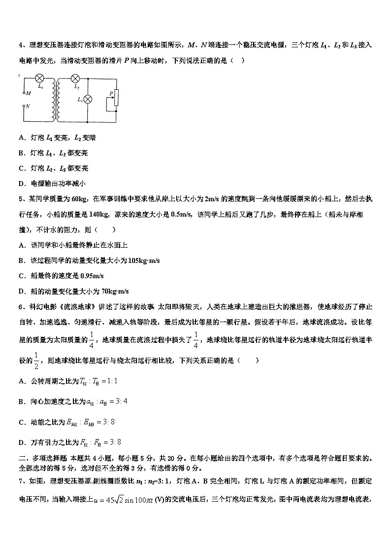 2026届上海市闵行区闵行中学高三六校第一次联考物理试卷含解析第2页