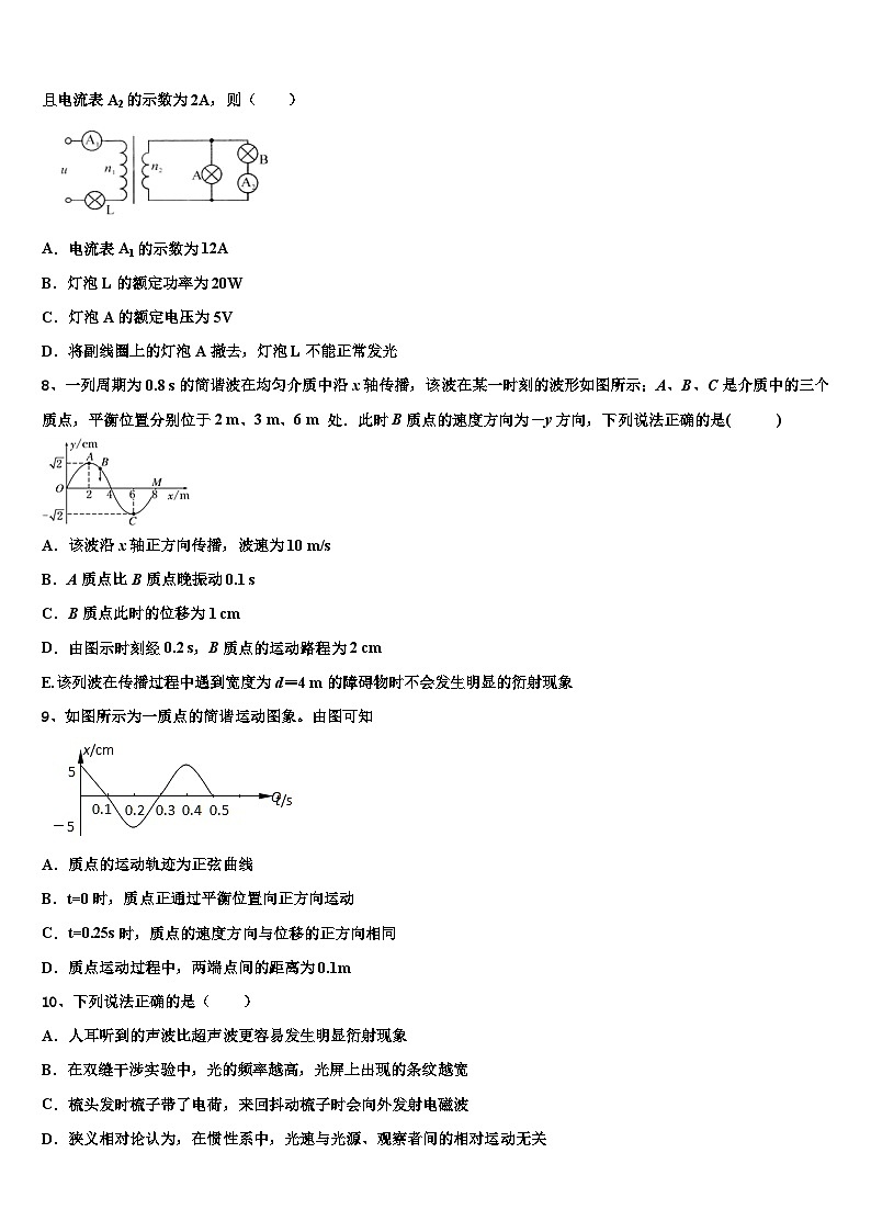 2026届上海市闵行区闵行中学高三六校第一次联考物理试卷含解析第3页