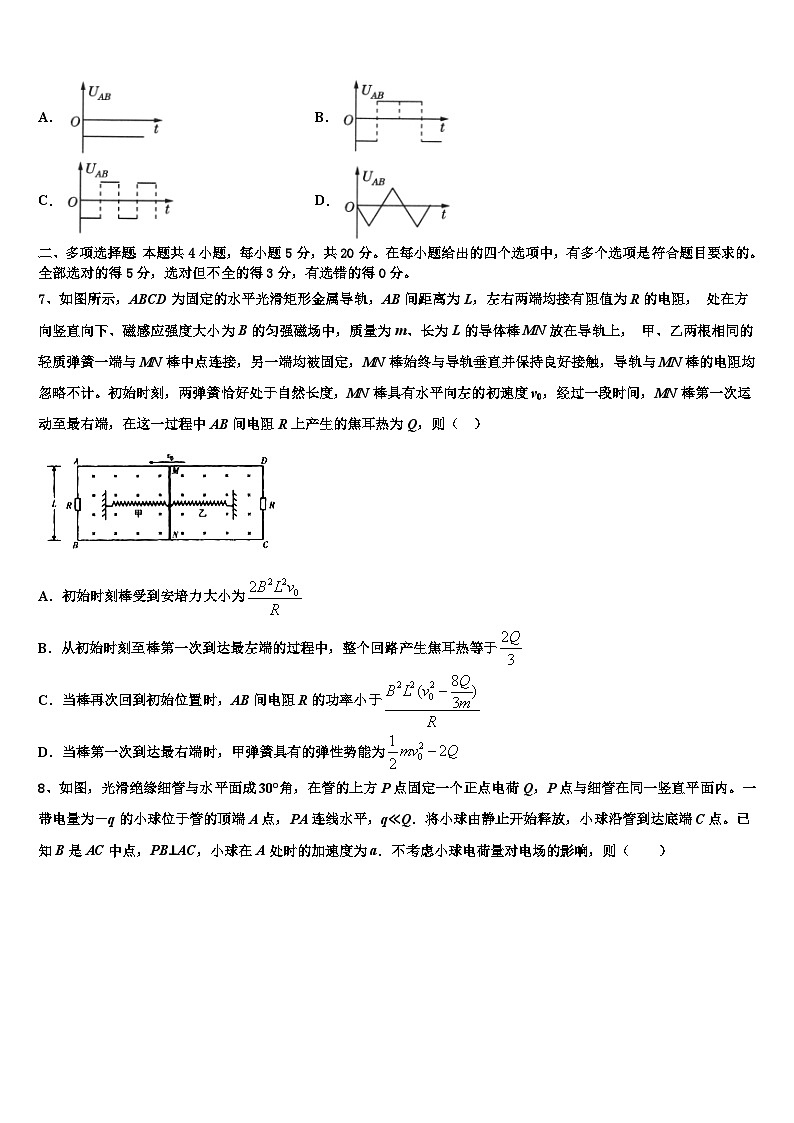 2026届上海市六校高三第四次模拟考试物理试卷含解析第3页
