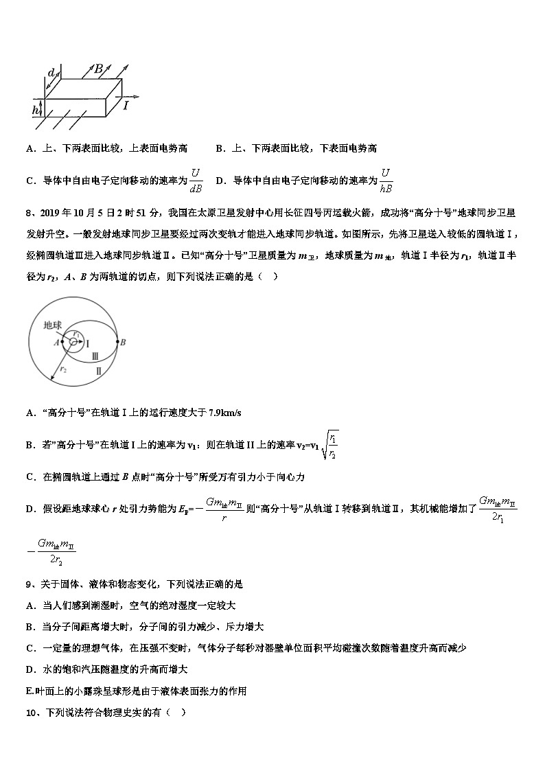 2026届上海市南洋模范中学高三第四次模拟考试物理试卷含解析第3页
