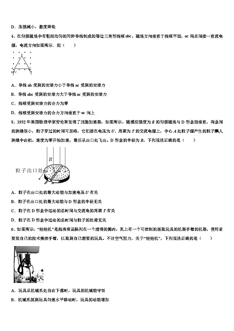 2026届上海市控江中学高三二诊模拟考试物理试卷含解析第2页