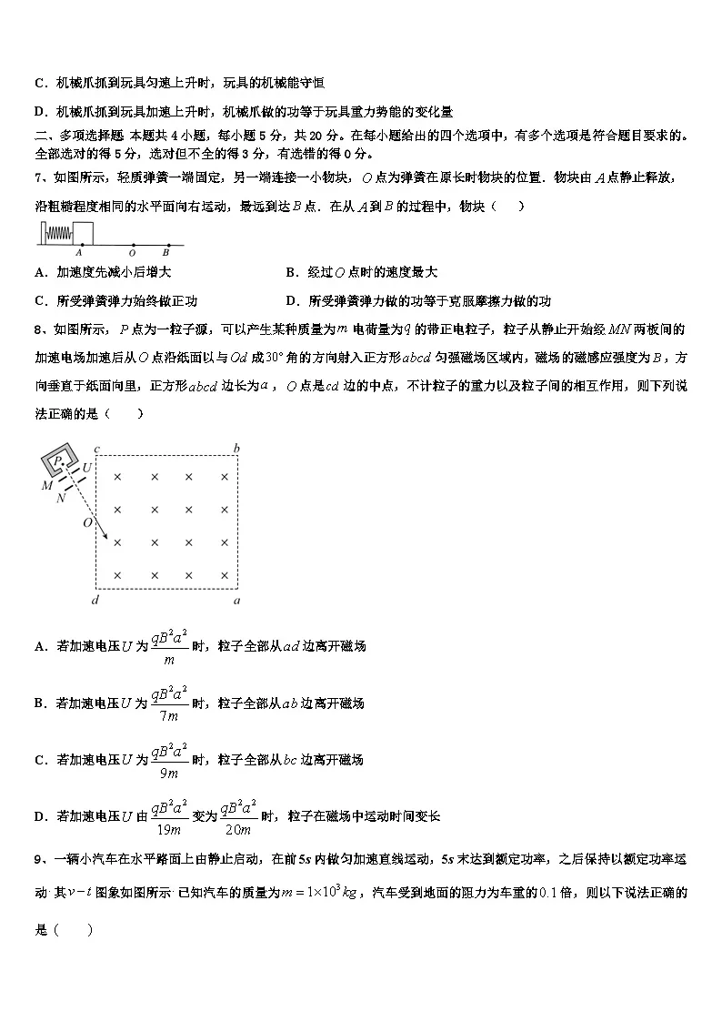 2026届上海市控江中学高三二诊模拟考试物理试卷含解析第3页