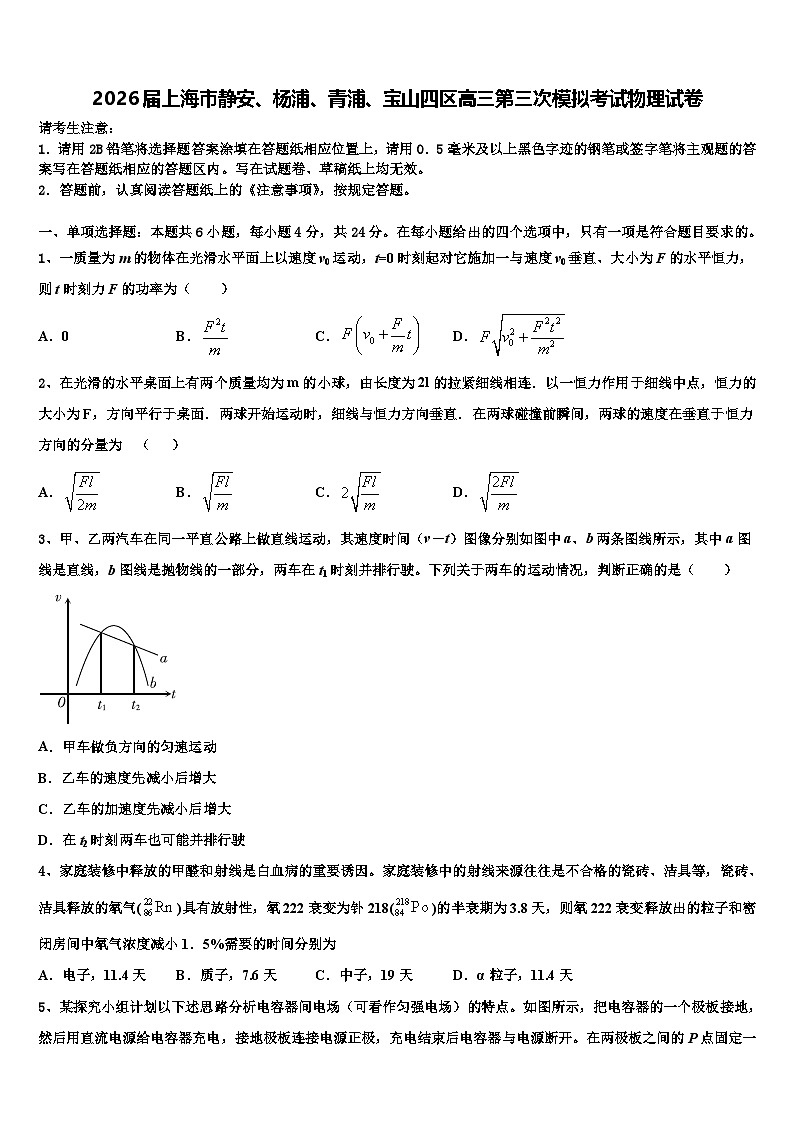 2026届上海市静安、杨浦、青浦、宝山四区高三第三次模拟考试物理试卷含解析第1页