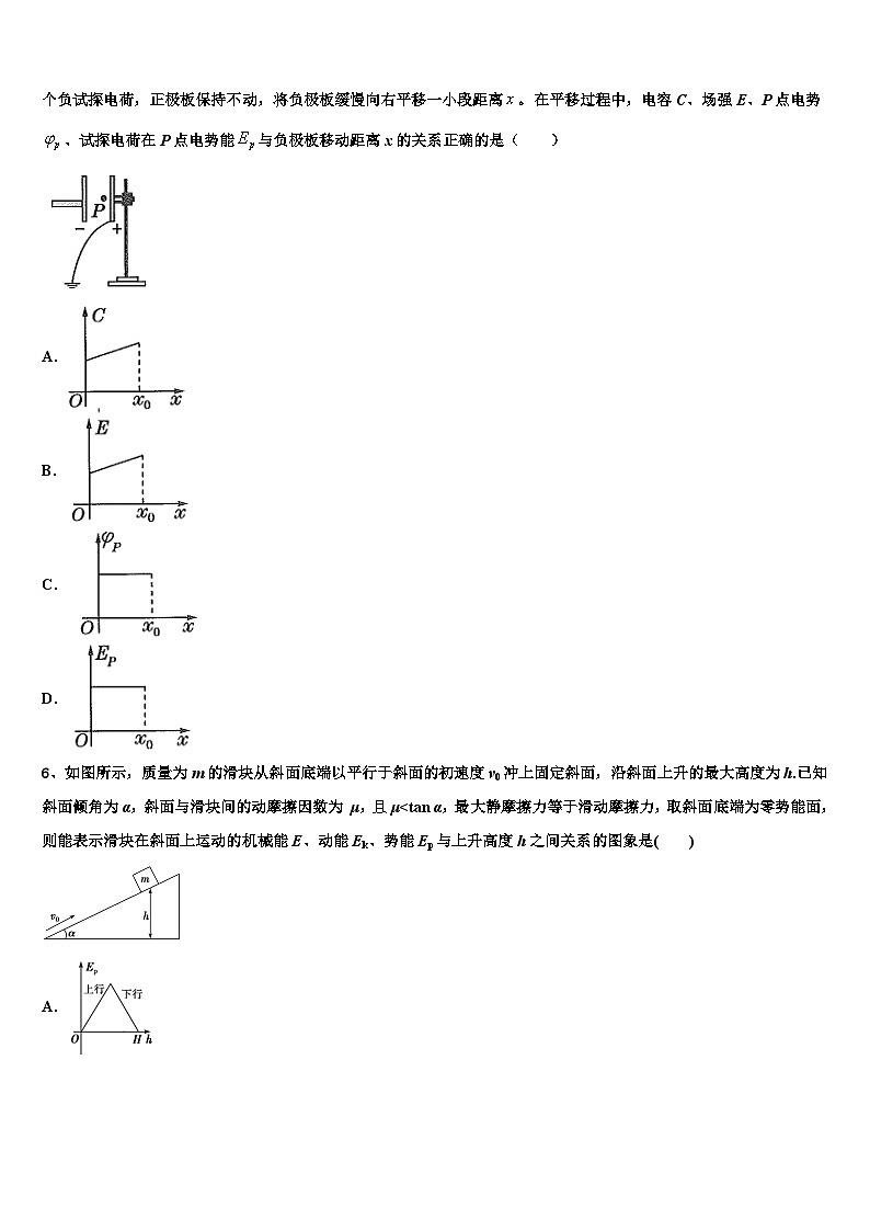 2026届上海市静安、杨浦、青浦、宝山四区高三第三次模拟考试物理试卷含解析第2页