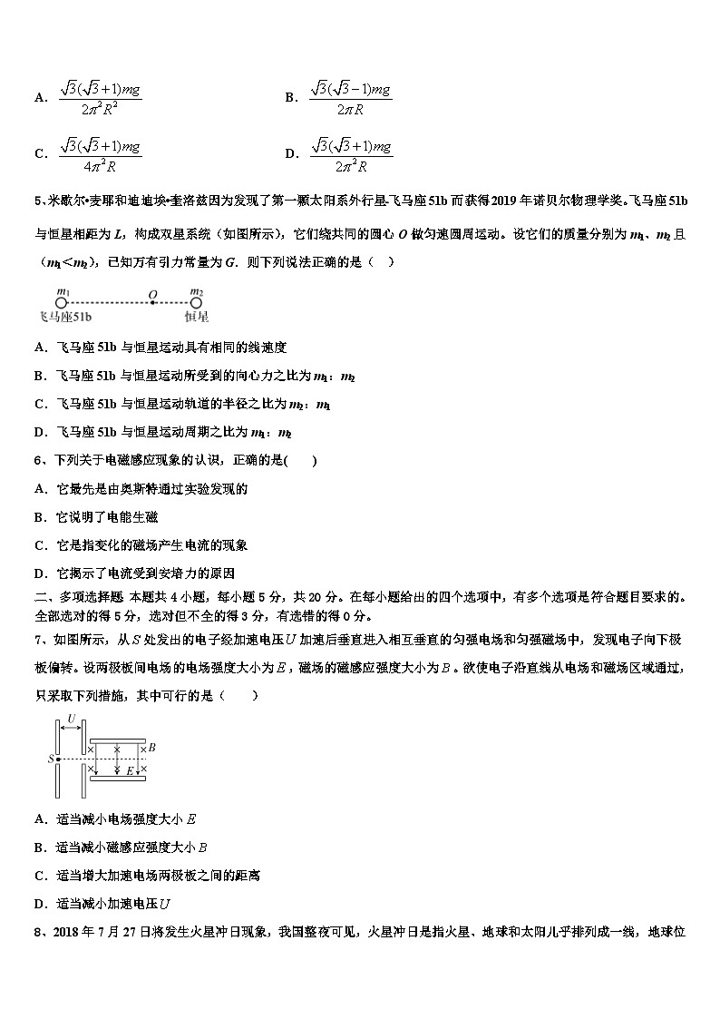 2026届上海市晋元高中高三第五次模拟考试物理试卷含解析第2页