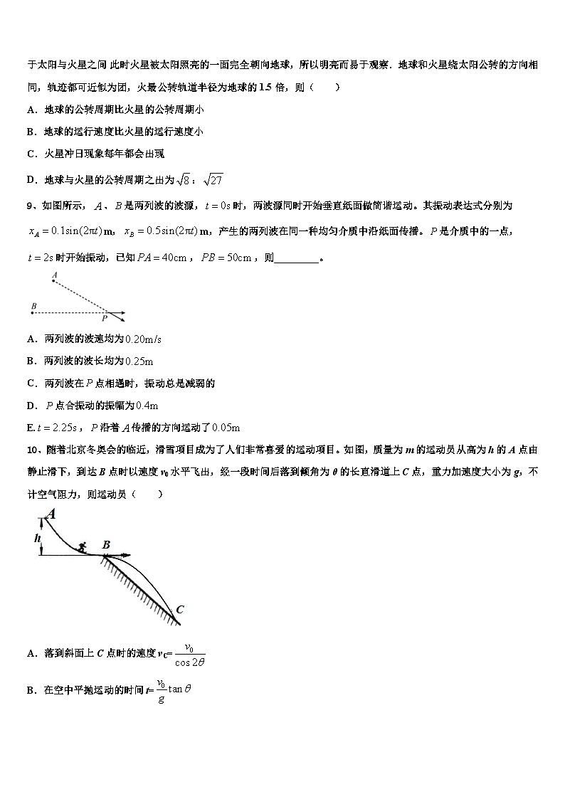 2026届上海市晋元高中高三第五次模拟考试物理试卷含解析第3页