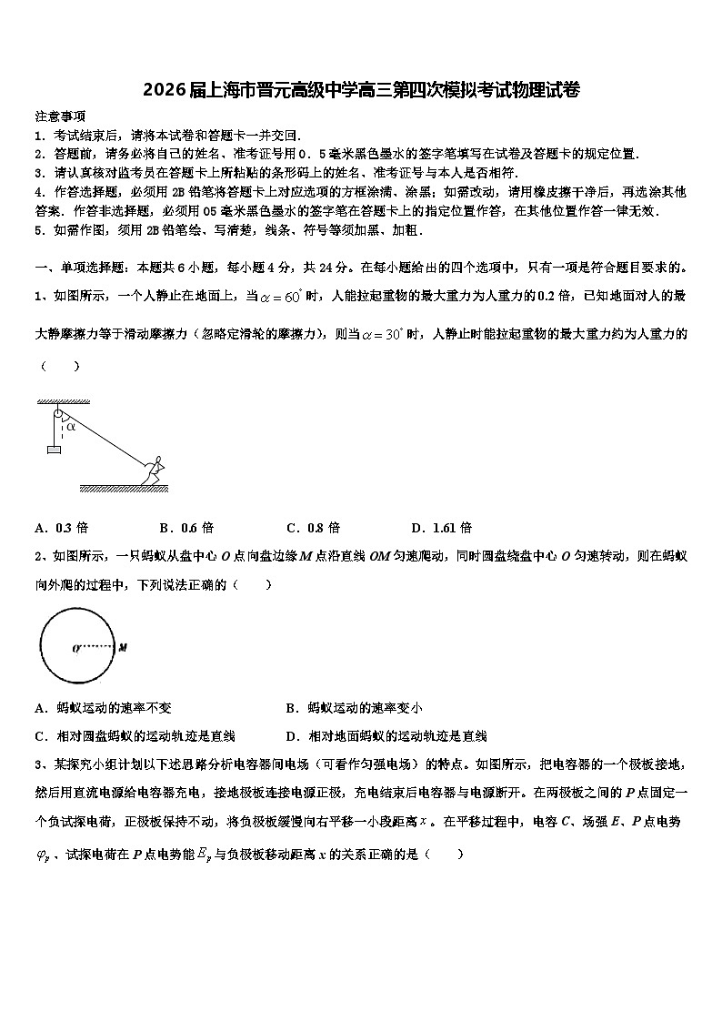 2026届上海市晋元高级中学高三第四次模拟考试物理试卷含解析第1页