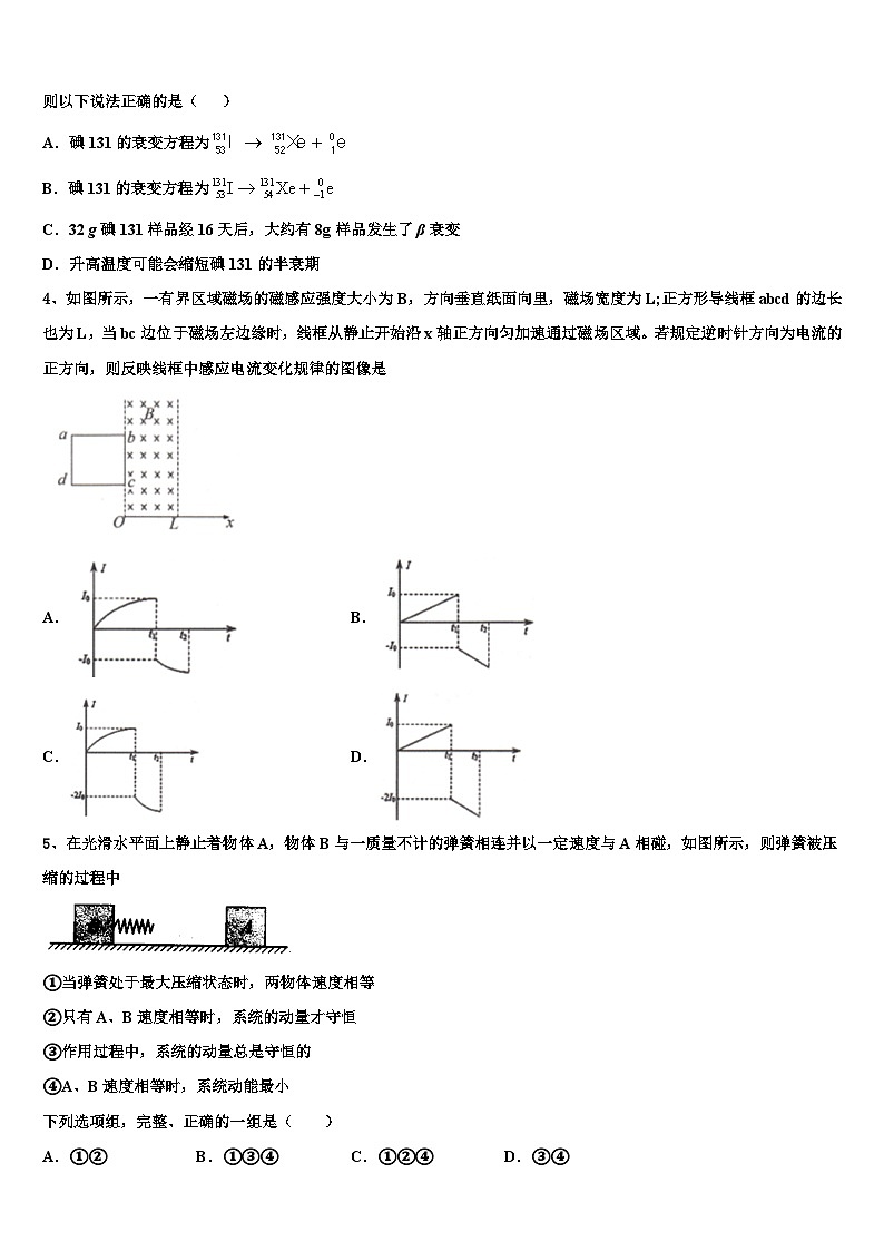 2026届上海市金山区高三六校第一次联考物理试卷含解析第2页