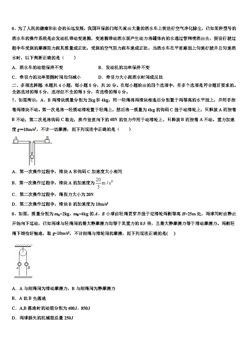 2026届上海市金山区高三六校第一次联考物理试卷含解析第3页