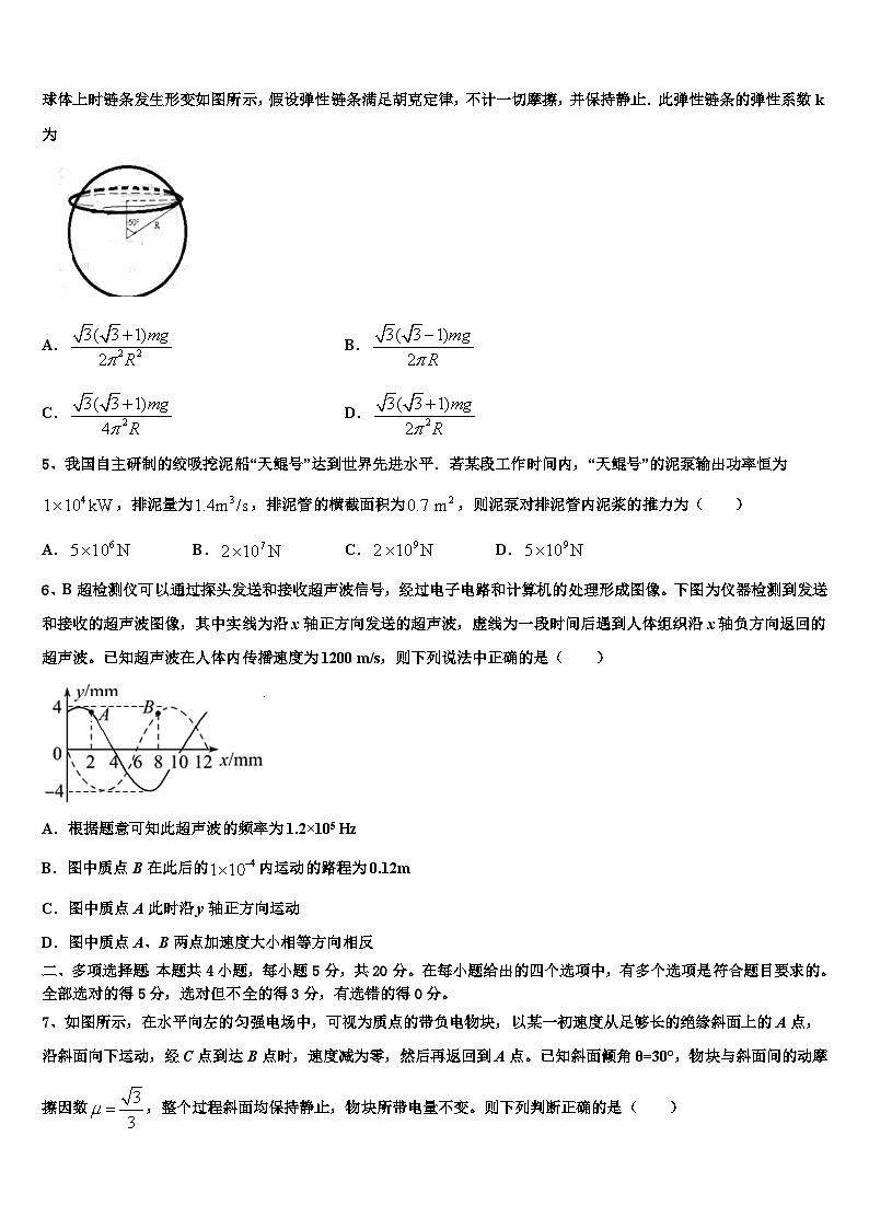 2026届上海市交大附中高三下学期联合考试物理试题含解析第2页