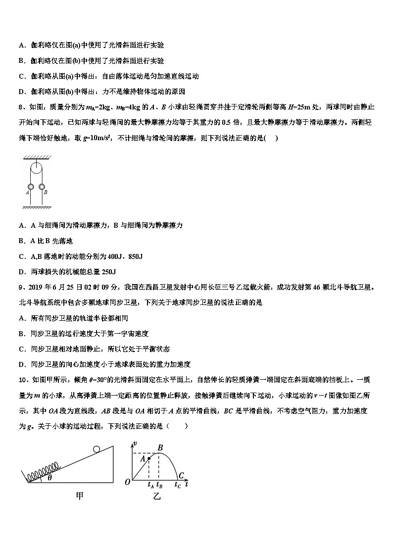 2026届上海市交大附中高三下第一次测试物理试题含解析第3页