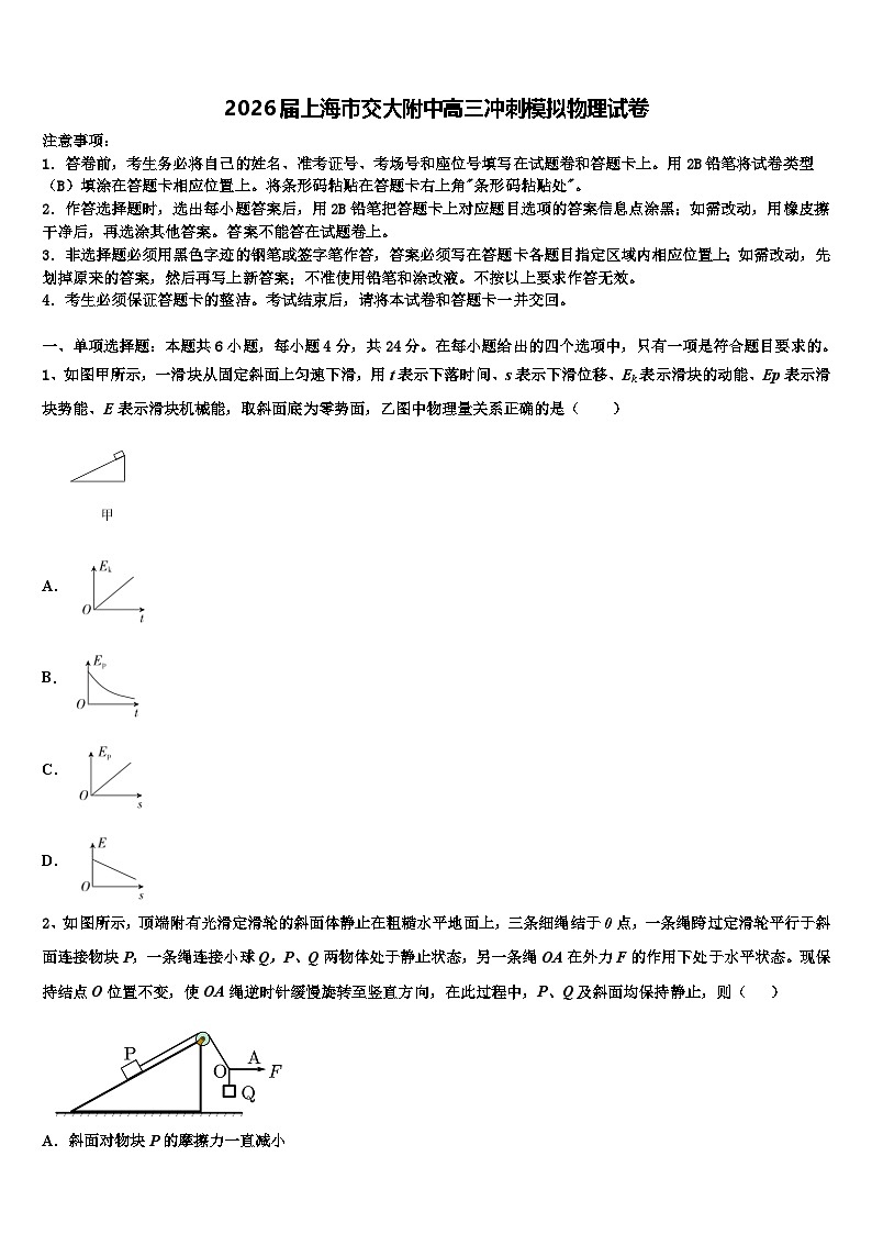 2026届上海市交大附中高三冲刺模拟物理试卷含解析第1页