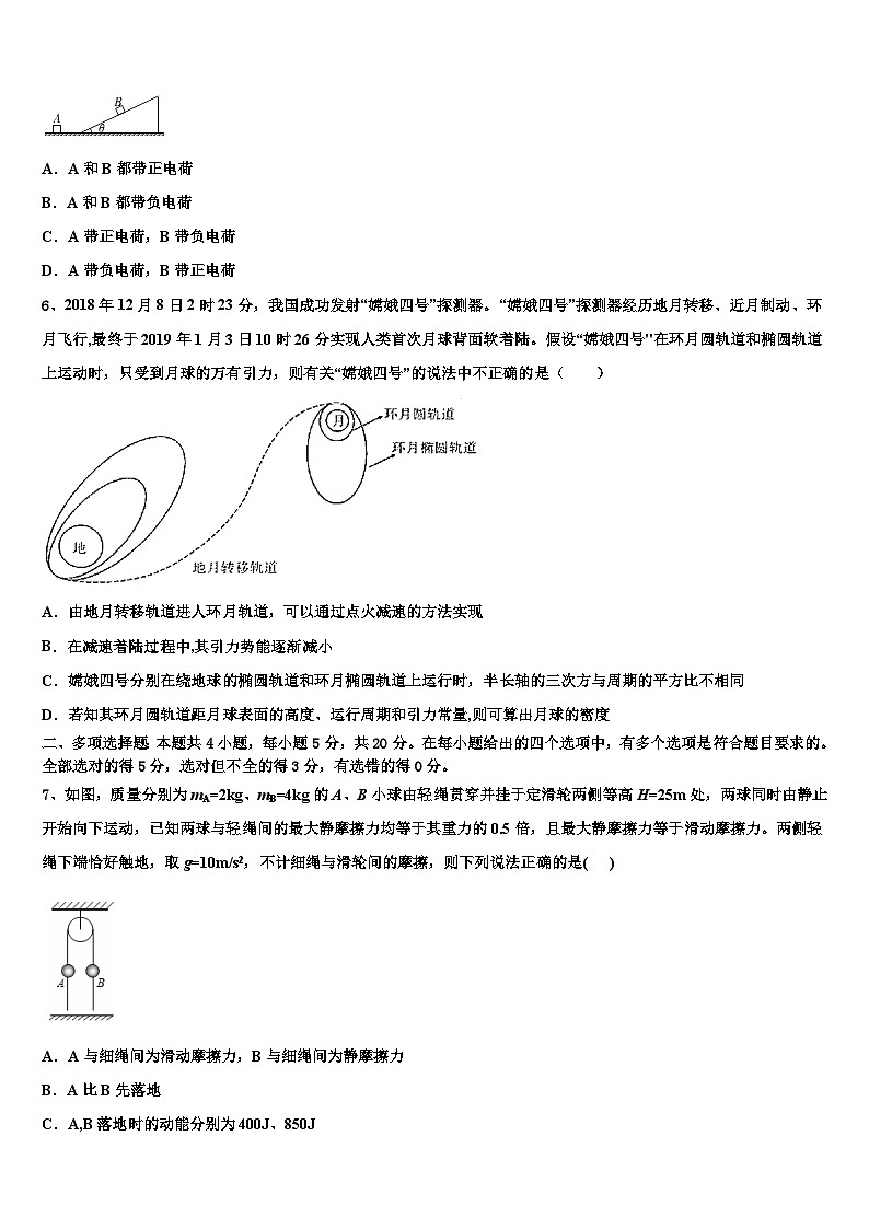 2026届上海市交大附中高三冲刺模拟物理试卷含解析第3页