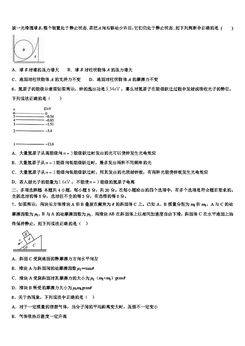2026届上海市交大附属中学高三第一次调研测试物理试卷含解析第2页