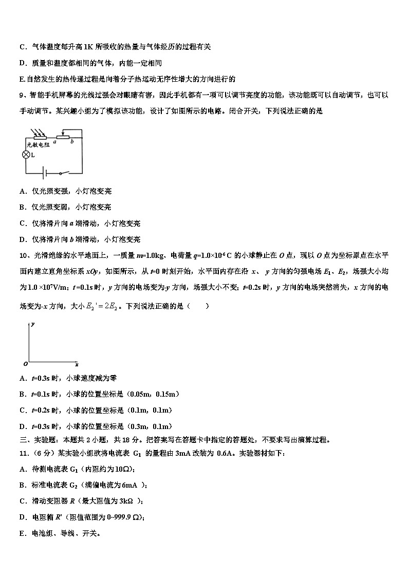 2026届上海市交大附属中学高三第一次调研测试物理试卷含解析第3页