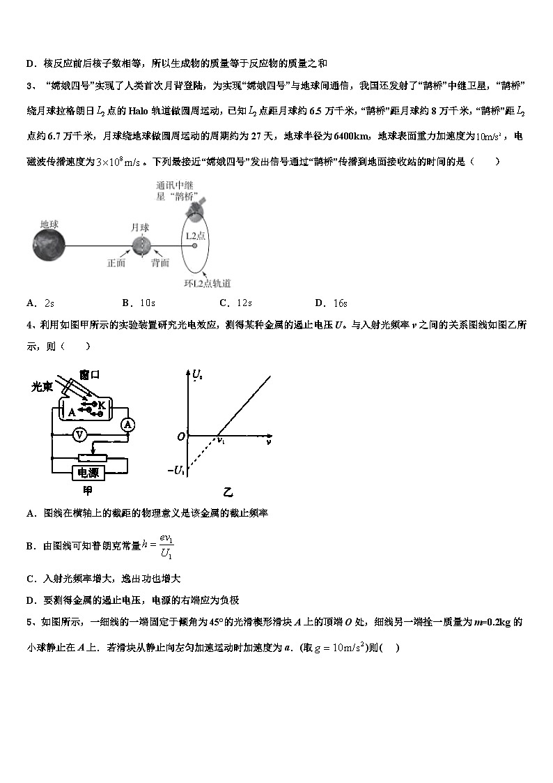 2026届上海市建平中学高三第一次调研测试物理试卷含解析第2页