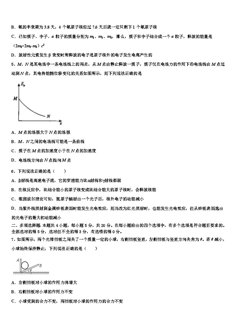 2026届上海市建平中学高三冲刺模拟物理试卷含解析第2页