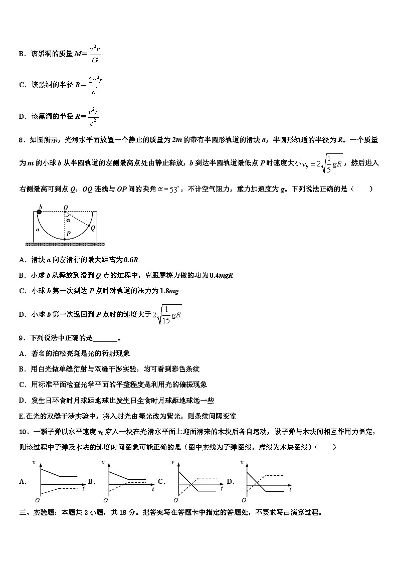 2026届上海市浦东新区四校高三3月份第一次模拟考试物理试卷含解析第3页