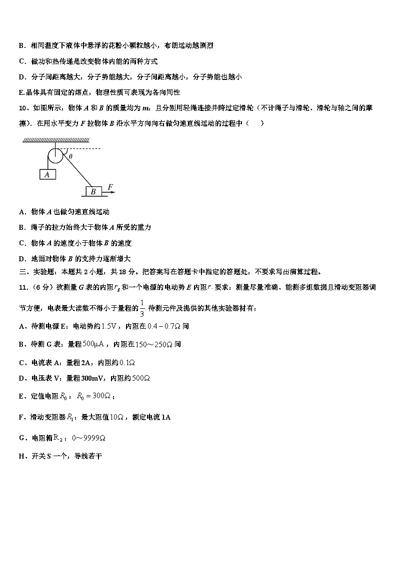2026届上海市浦东新区南汇中学高三最后一模物理试题含解析第3页