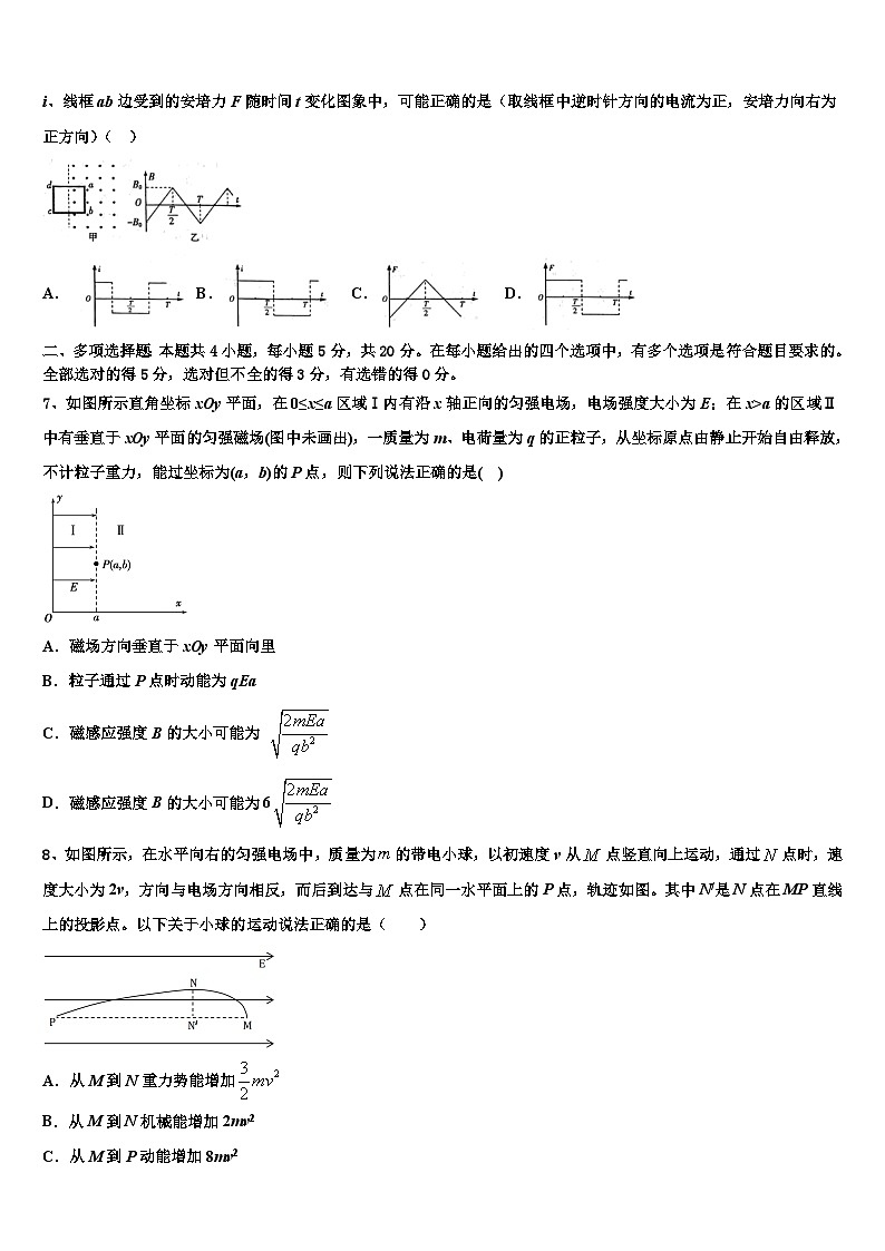 2026届上海市浦东新区建平中学高三最后一卷物理试卷含解析第3页
