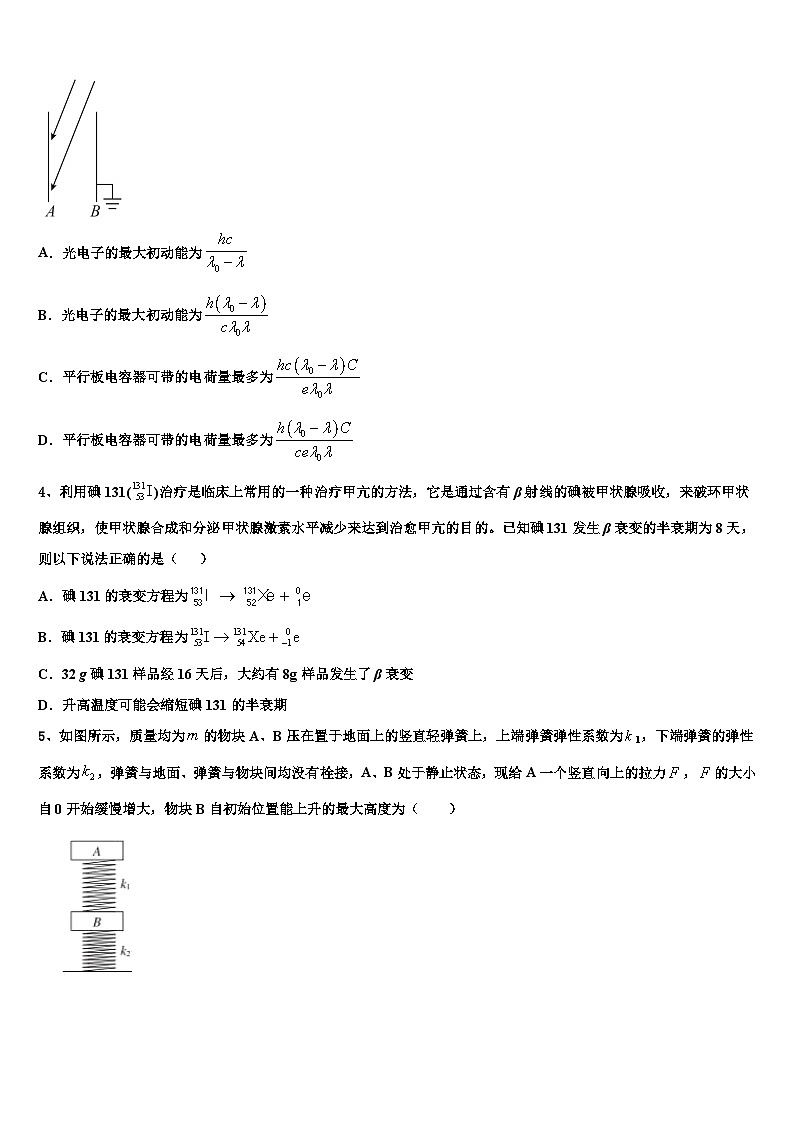 2026届上海市浦东新区高桥中学高三最后一卷物理试卷含解析第2页