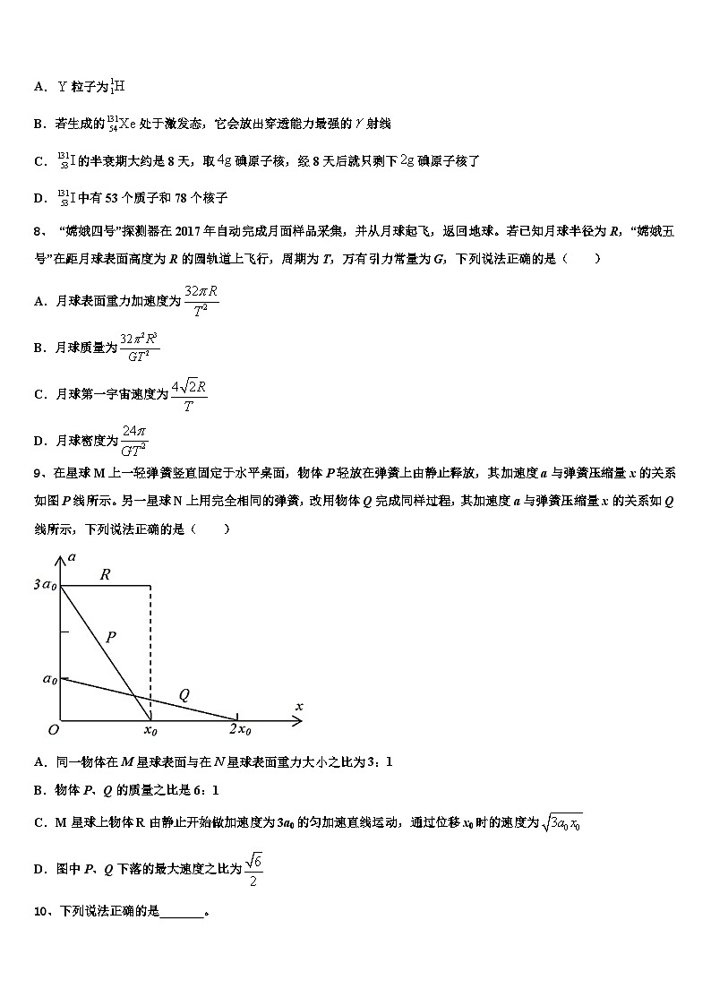 2026届上海市浦东新区华东师范大学第二附属中学高三冲刺模拟物理试卷含解析第3页