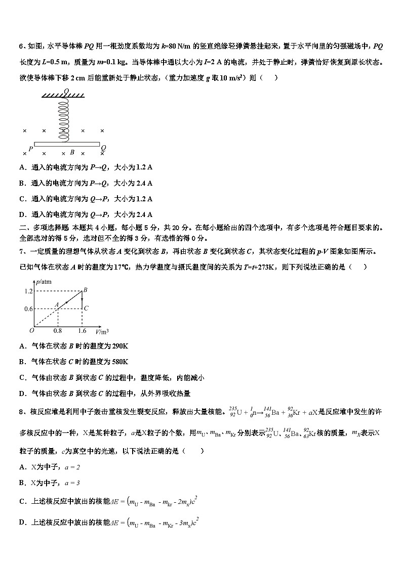 2026届上海市浦东新区高三考前热身物理试卷含解析第3页