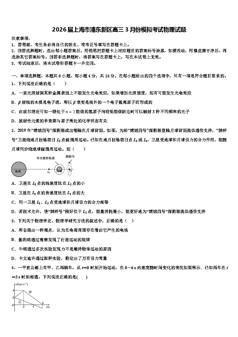 2026届上海市浦东新区高三3月份模拟考试物理试题含解析第1页