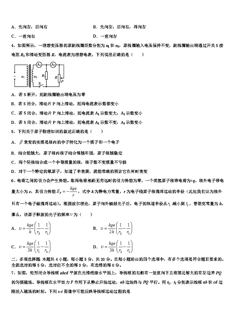 2026届上海市浦东新区高桥中学高三考前热身物理试卷含解析第2页