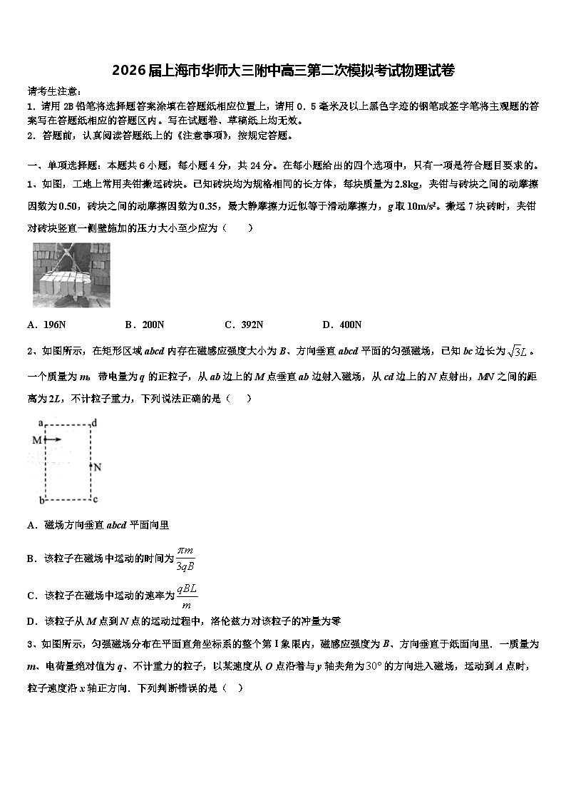 2026届上海市华师大三附中高三第二次模拟考试物理试卷含解析第1页