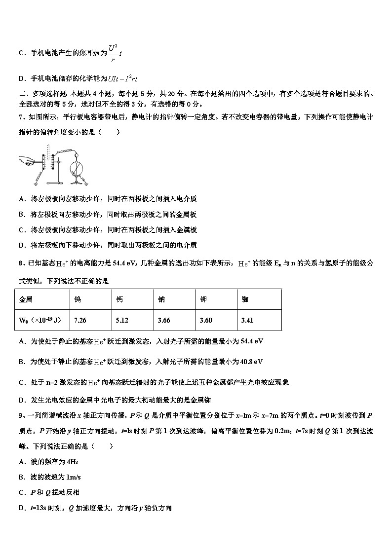 2026届上海市黄浦区高三六校第一次联考物理试卷含解析第3页