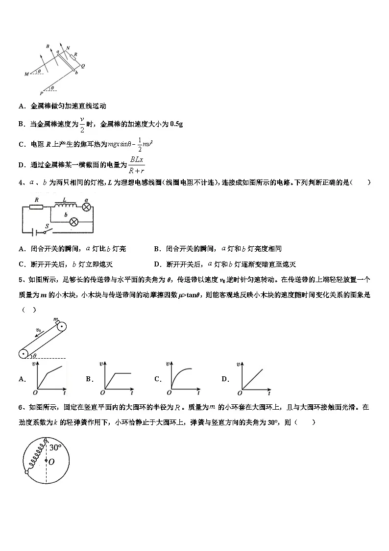 2026届上海市华东师范大学第二附属中学高三第三次模拟考试物理试卷含解析第2页