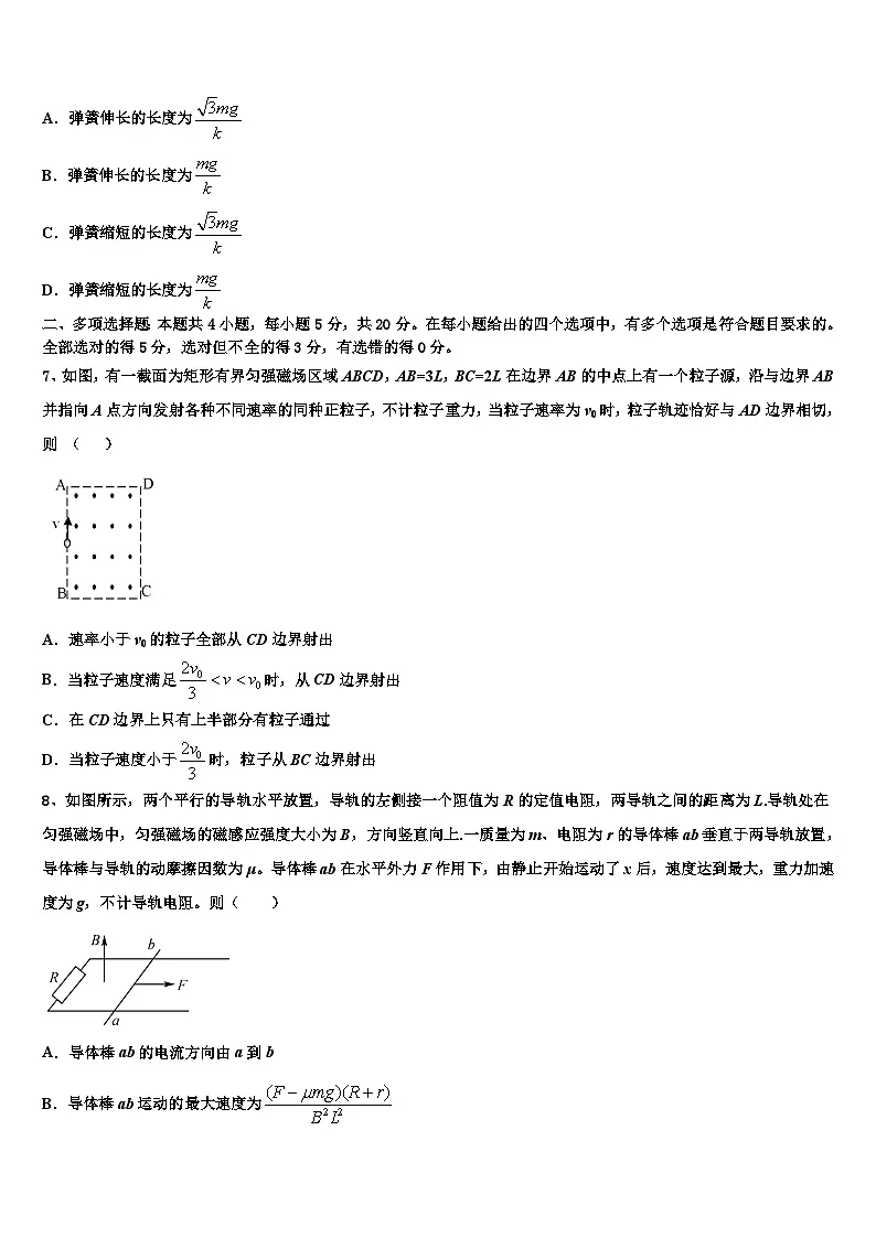 2026届上海市华东师范大学第二附属中学高三第三次模拟考试物理试卷含解析第3页