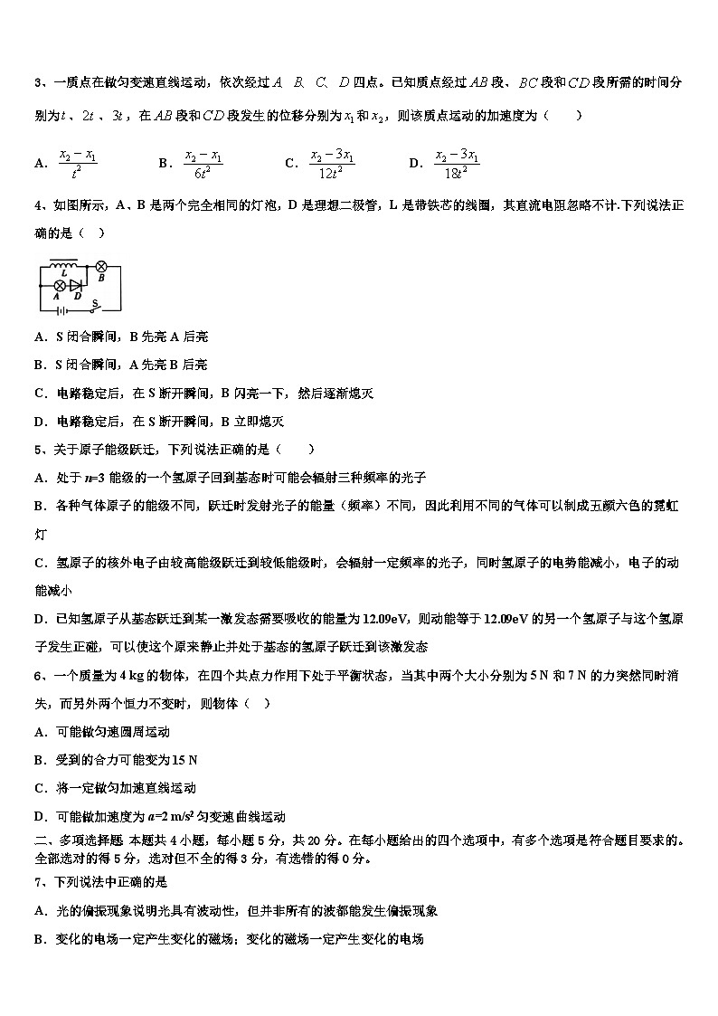2026届上海市华东师范大学附属第二中学高三冲刺模拟物理试卷含解析第2页