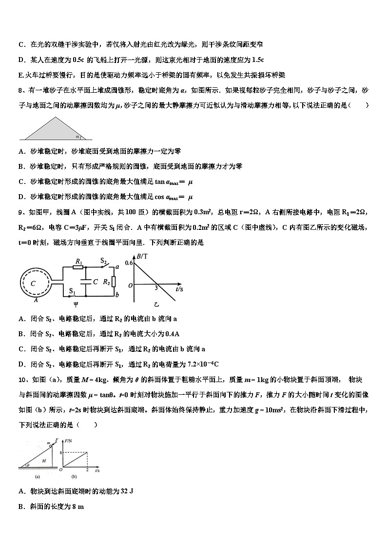 2026届上海市华东师范大学附属第二中学高三冲刺模拟物理试卷含解析第3页