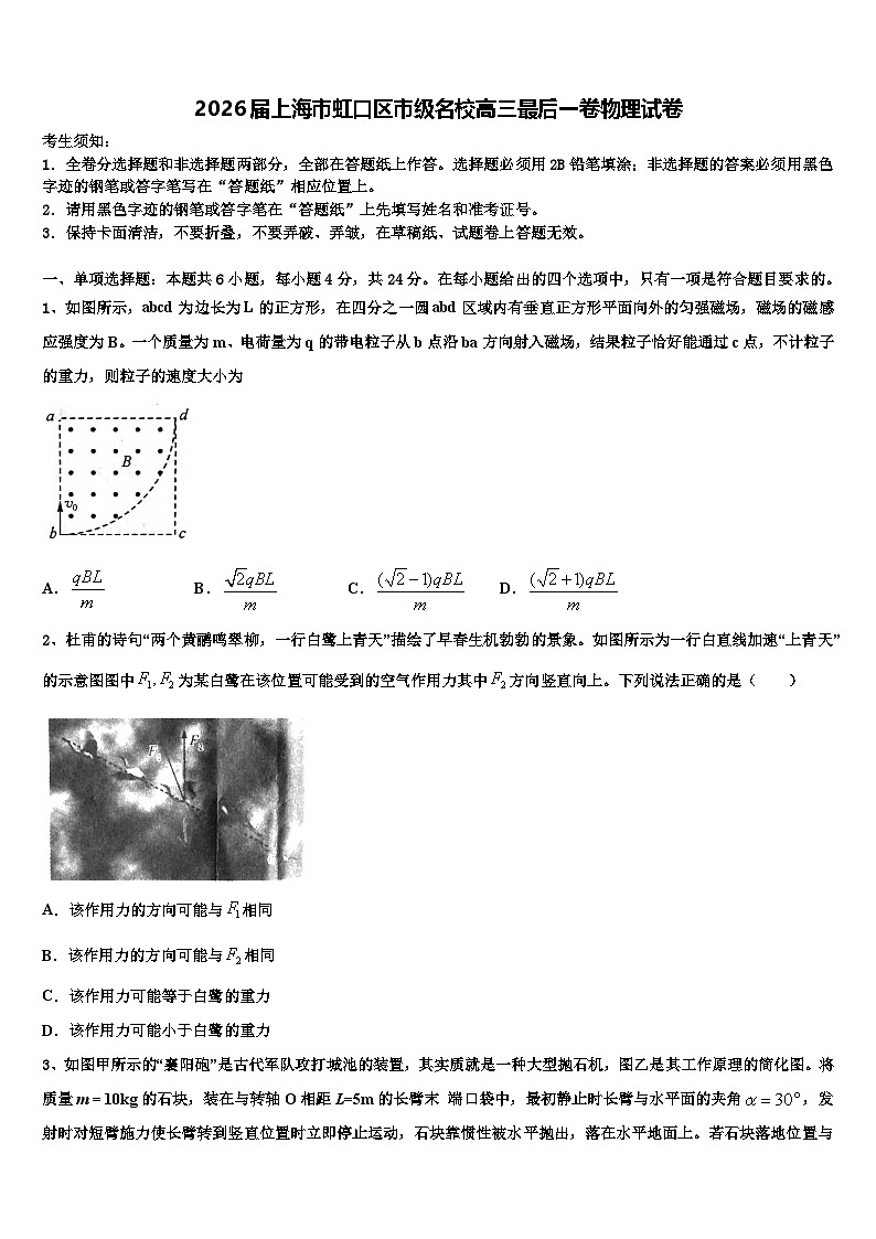 2026届上海市虹口区市级名校高三最后一卷物理试卷含解析第1页