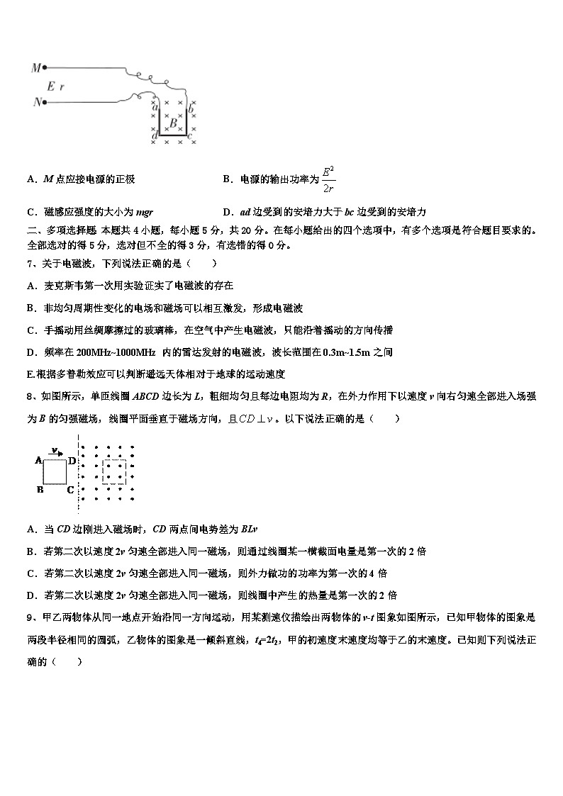 2026届上海市虹口区市级名校高三最后一卷物理试卷含解析第3页