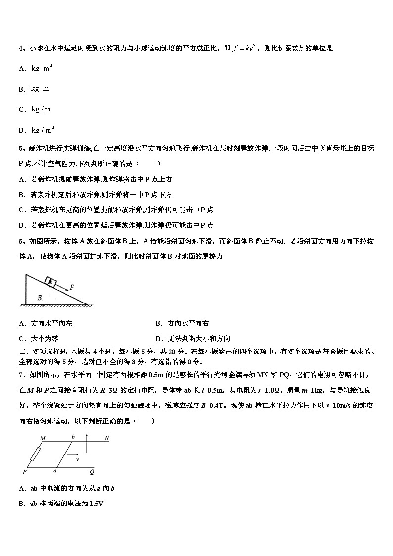2026届上海市虹口中学高三第三次模拟考试物理试卷含解析第2页