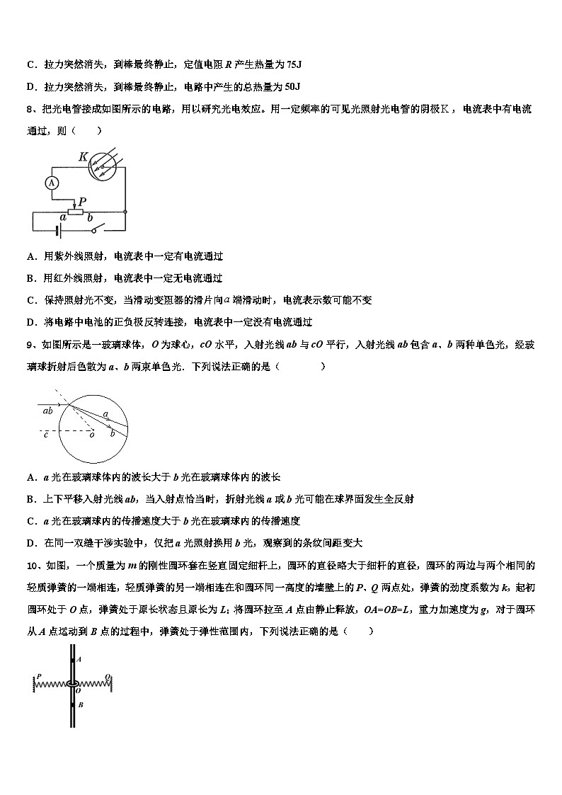 2026届上海市虹口中学高三第三次模拟考试物理试卷含解析第3页