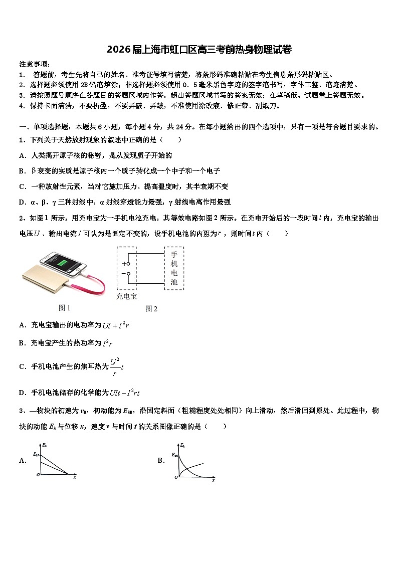 2026届上海市虹口区高三考前热身物理试卷含解析第1页
