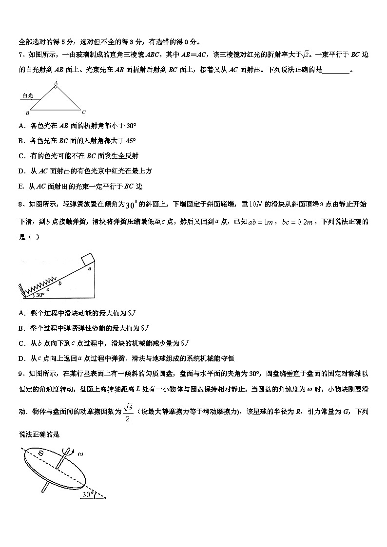 2026届上海市虹口高级中学高三第三次模拟考试物理试卷含解析第3页