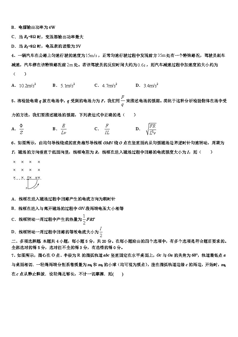2026届上海市行知中学高三最后一模物理试题含解析第2页