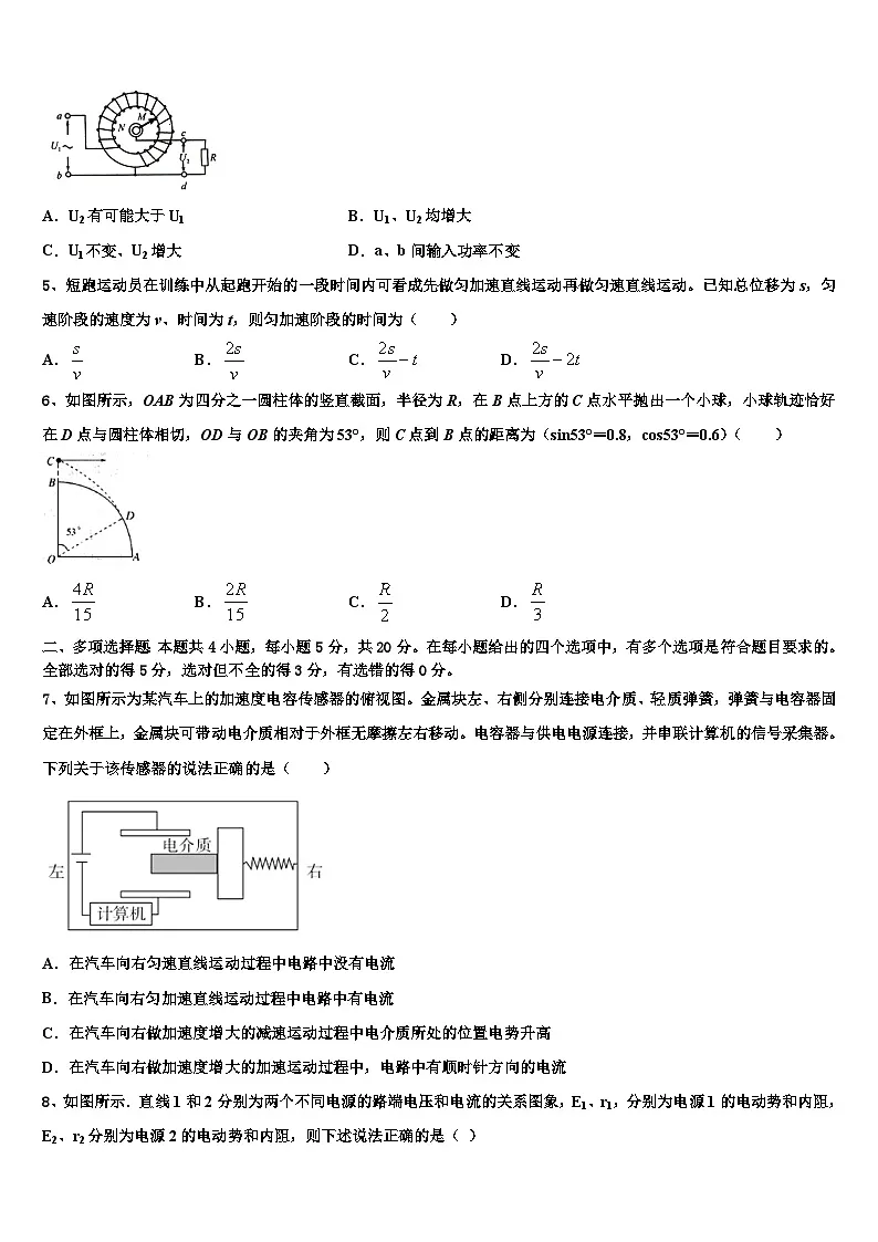 2026届上海市高中名校高三第三次模拟考试物理试卷含解析第2页
