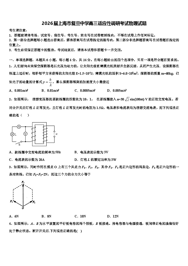 2026届上海市复旦中学高三适应性调研考试物理试题含解析(1)第1页